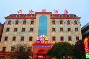 海口怡和園酒店Yiheyuan Hotel Haikou