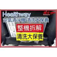 在飛比找PChome商店街優惠-【森元電機】Healthway honeywell 全系列 