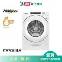 在飛比找樂天市場購物網優惠-Whirlpool惠而浦15KG洗脫烘滾筒洗衣機8TWFC6