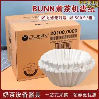 在飛比找Yahoo!奇摩拍賣優惠-進口bunn煮茶機濾紙 碗型通用咖啡美式咖啡機濾紙500張箱