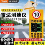 雷達測速儀太陽能測速牌高速超限速車輛LED顯示屏移動抓拍測速器