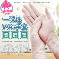 在飛比找蝦皮商城優惠-一次性PVC手套 一次性TPE手套 透明手套 100入 衛生