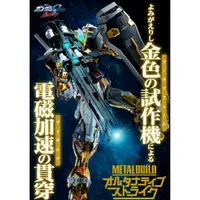 在飛比找蝦皮購物優惠-【全新現貨】METAL BUILD 異端鋼彈金色機 可嘉義自