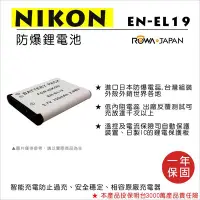 在飛比找Yahoo!奇摩拍賣優惠-團購網@樂華 FOR Nikon EN-EL19 相機電池 