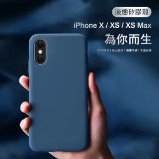 iPhoneX XS 5.8吋 液態矽膠手機保護殼(X XS 手機保護殼)