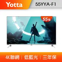 在飛比找PChome24h購物優惠-【YOTTA】55型4K聯網 低藍光電視/液晶顯示器 (55