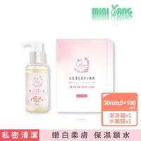 在飛比找momo購物網優惠-【MINI YANG】私密淨白保濕水嫩膜+胺基酸私密潔淨露(