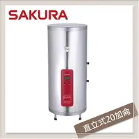 在飛比找PChome24h購物優惠-SAKURA櫻花 20加侖 直立式儲熱型電熱水器 EH-20