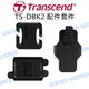 Transcend 創見 TS-DBK2 配件套件 DrivePro Body 磁扣背夾 支架【中壢NOVA-水世界】【跨店APP下單最高20%點數回饋】