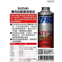 在飛比找蝦皮購物優惠-日本原裝進口 ZERO/SPORTS SUZUKI 鈴木車系