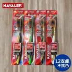 【NAYALER】活性碳刷毛成人牙刷-12支組(金/綠/黃/黑4色混裝)