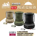 【ADAMOUTDOOR】經典風格雙功率陶瓷電暖器(悠遊戶外)