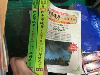 在飛比找露天拍賣優惠-2本合售109年 高中參考書 升大學化學 九陰真經 新版真經