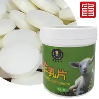 在飛比找蝦皮購物優惠-羊乳片 森版 濃醇香 【強森先生 【荼食點心鋪】 富強森 羊