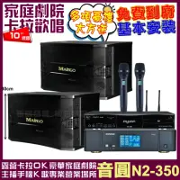 在飛比找momo購物網優惠-【音圓】音圓歡唱劇院超值組合 N2-350+ENSING P