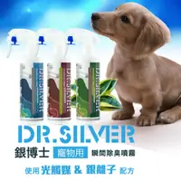 在飛比找蝦皮購物優惠-美國Amazon熱賣光觸媒+銀離子配方【Dr.Silver】