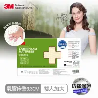 在飛比找momo購物網優惠-【3M】95%高純度馬來西亞天然乳膠防蹣床墊(3.3CM/雙