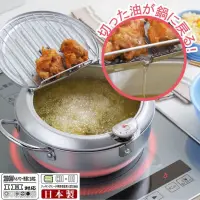 在飛比找蝦皮購物優惠-預購特價 日本製 味樂亭天婦羅炸鍋 20cm 油炸鍋 油鍋 
