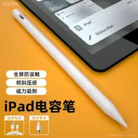 在飛比找ETMall東森購物網優惠-ApplePencil電容筆適用蘋果平板iPad手寫觸控筆一