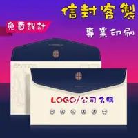 在飛比找蝦皮購物優惠-客製化 信封袋客製 信紙 客製logo燙金 珠光紙加厚信封 