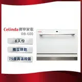 在飛比找遠傳friDay購物精選優惠-【Celinda 賽寧家電】6人份桌上型洗碗機DB-600