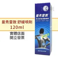 在飛比找樂天市場購物網優惠-曼秀雷敦 勁涼運動噴劑-建利健康生活網