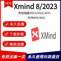 在飛比找蝦皮購物優惠-免費遠端【可重灌移機 】Xmind 2023 思維導圖 Xm