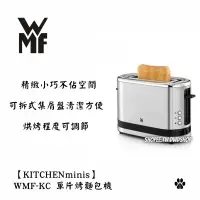 在飛比找蝦皮購物優惠-*全新現貨*WMF 完美福【WMF-KC】WMF KITCH