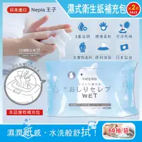 在飛比找PChome24h購物優惠-(2袋)日本Nepia王子-柔膚滋潤型抽取式濕式衛生紙補充包