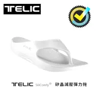 在飛比找蝦皮商城優惠-TELIC SiliComfy矽晶減壓輕盈夾腳拖/時尚冰河白
