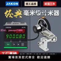 在飛比找樂天市場購物網優惠-計米器滾輪式高精度電子數顯封邊機記米器編碼控制器JK76長度