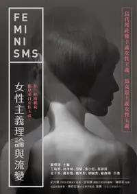 在飛比找Readmoo電子書優惠-女性主義理論與流變──烏托邦社會主義女性主義／馬克思主義女性