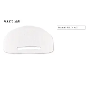 松騰 掃地機器人專屬配件 FLT-270 濾網 / 適用 R2、R9、T270、TRV12