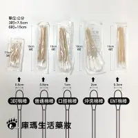 在飛比找蝦皮購物優惠-【得意的人生】 棉棒 棉花棒 滅菌棉棒 沖洗棉棒 口腔棉棒 