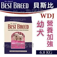 在飛比找PChome商店街優惠-美國BEST BREED貝斯比《幼犬高營養配方-BB2106