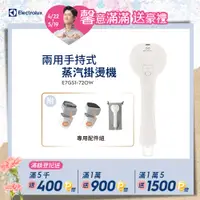 在飛比找PChome24h購物優惠-【Electrolux 伊萊克斯】極致呵護 700 系列兩用