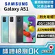 【SAMSUNG 三星】福利品 Galaxy A51 (6G/128G) 8成新