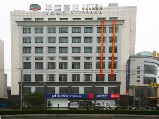 上海華庭嘉納商務連鎖酒店Shanghai Waltchana Business Hotel