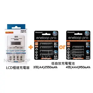 1號店鋪(現貨)三洋 LCD極速充電器 LS01 + 國際牌 eneloop 低自放電池 3號2550、4號950x4顆