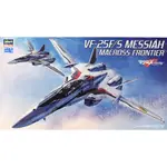 長谷川 1/72 超時空要塞 VF-25F/S