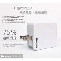 在飛比找蝦皮購物優惠-【北極星 POLARiS QC2.0 快速充電器】超速型 U