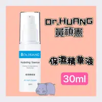 在飛比找蝦皮購物優惠-Dr.HUANG黃禎憲 保濕精華液 30ml