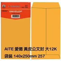 在飛比找樂天市場購物網優惠-【文具通】AITE 愛德牌 商德 黃皮公文袋 A257 袋裝