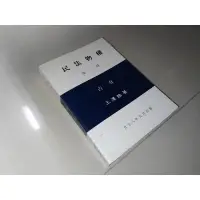 在飛比找蝦皮購物優惠-民法物權 第二冊 占有 王澤鑑 1998年出版 957973