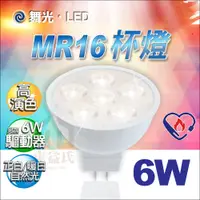 在飛比找蝦皮購物優惠-含稅 舞光LED MR16 杯燈投射燈泡 6W 8W 36度