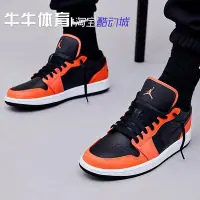 在飛比找Yahoo!奇摩拍賣優惠-牛牛體育 Air Jordan 1 Low AJ1 黑橘腳趾