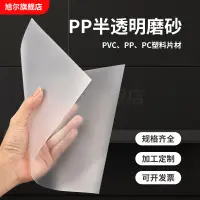 在飛比找樂天市場購物網優惠-透明塑料板PVC硬片pp磨砂半透明膠片彩色PVC片材PC耐力