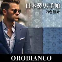 在飛比找樂天市場購物網優惠-【沙克思】OROBIANCO四色矛頭暗紋男手帕 特性：100