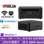 ASUS 華碩 NUC I7十六核{遊騎兵AS0EBP}WIN11PRO迷你電腦(ULTRA 7 155H/16G/500G M.2)