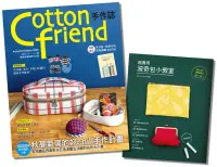 在飛比找博客來優惠-Cotton friend手作誌.58+波奇包小教室 (二書